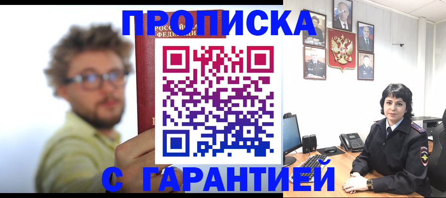 прописка для работы в Знаменске