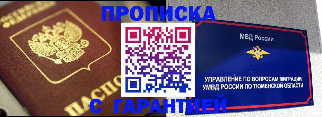 временная прописка в Знаменске